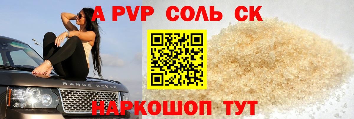 А ПВП  Alpha PVP Соль  A PVP Crystall  Вход с VPN  Курчалой  Alpha PVP VHQ 