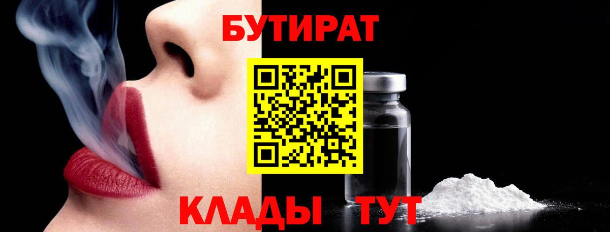 Бутират буратино Курчалой