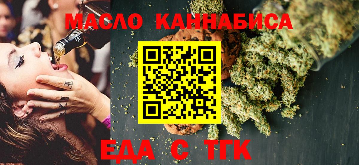 Печенье с ТГК марихуана  Вход с VPN  Курчалой 