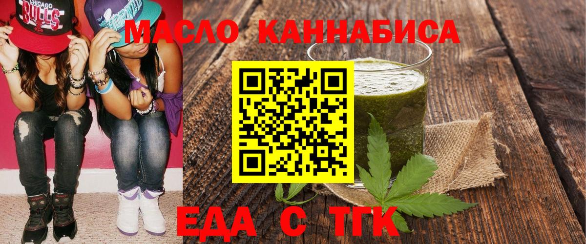 Еда ТГК конопля Курчалой