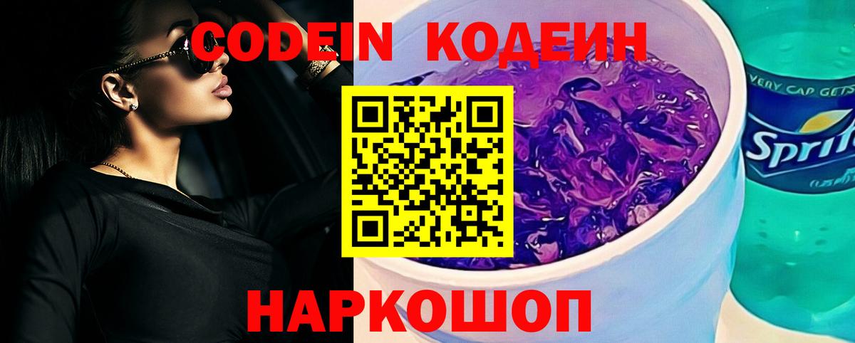 Codein Purple Drank  Вход с VPN  Курчалой 