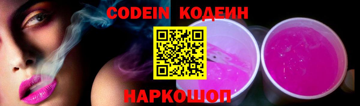 Кодеиновый сироп Lean напиток Lean (лин) Курчалой