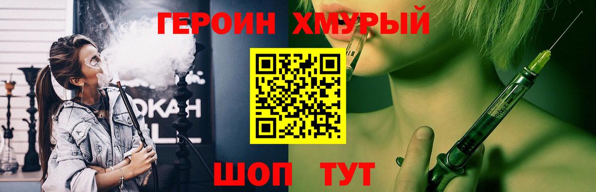 ГЕРОИН хмурый Курчалой