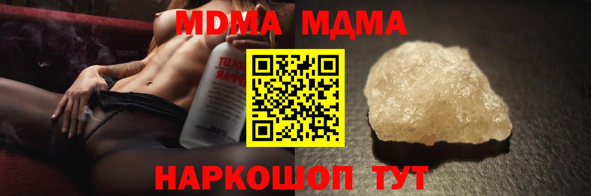 MDMA кристаллы Курчалой