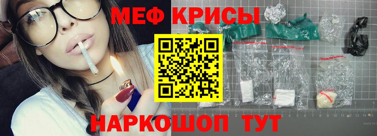 МЕФ кристаллы Курчалой