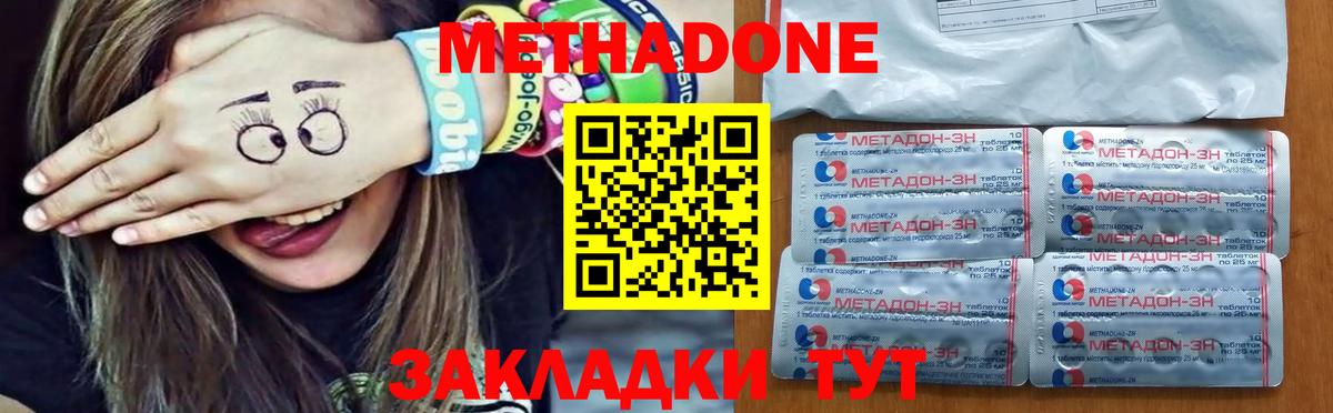 МЕТАДОН methadone  Метадон кристалл  Вход с VPN  Курчалой 